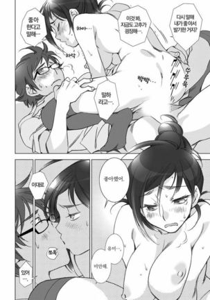 Love Fool Page #47