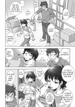 Love Fool Page #79