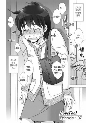 Love Fool Page #139