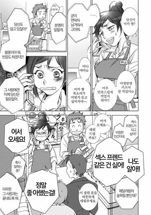 Love Fool Page #52
