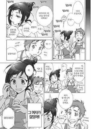 Love Fool Page #51