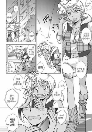 Love Fool Page #143