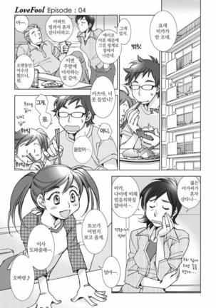 Love Fool Page #76