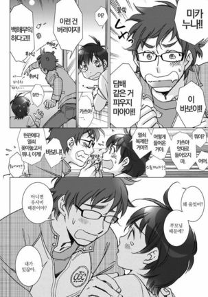 Love Fool Page #141