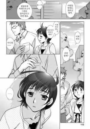 Love Fool Page #113