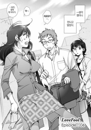 Love Fool Page #117