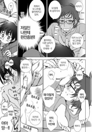 Love Fool Page #24