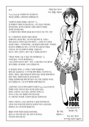 Love Fool Page #169