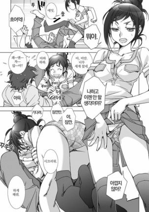Love Fool Page #37