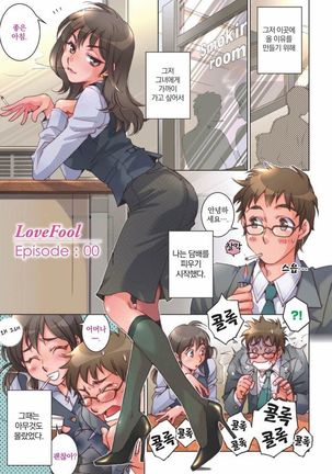 Love Fool