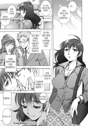 Love Fool Page #116