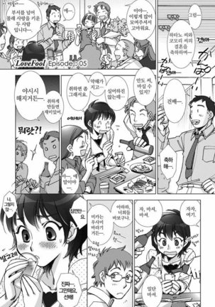 Love Fool Page #96