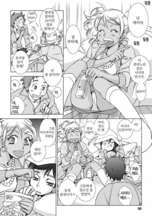 Love Fool Page #57