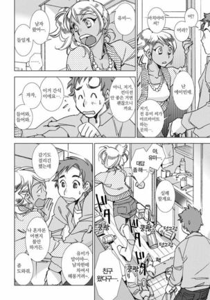 Love Fool Page #55