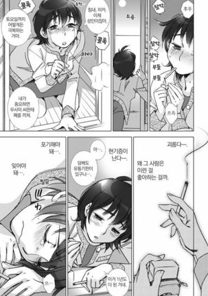 Love Fool Page #140