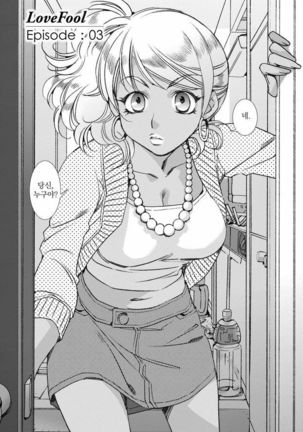 Love Fool Page #54
