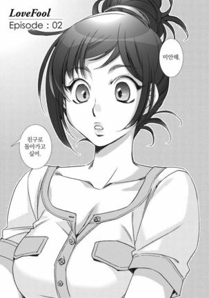 Love Fool Page #34