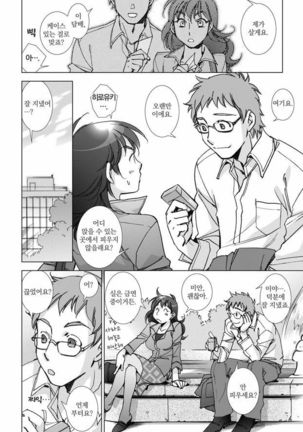 Love Fool Page #119