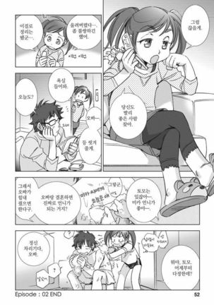Love Fool Page #53