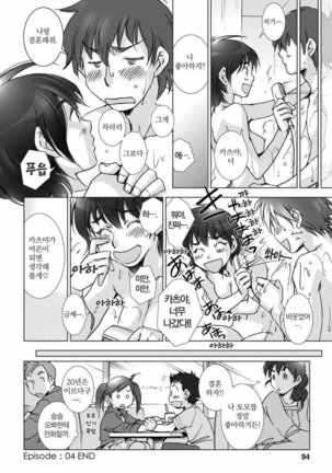Love Fool Page #95