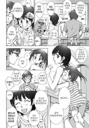 Love Fool Page #17