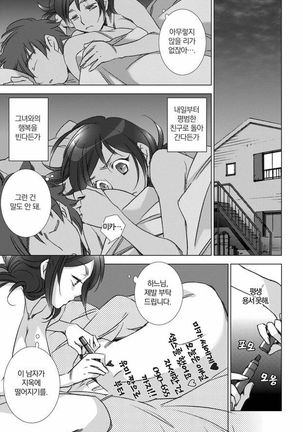 Love Fool Page #50