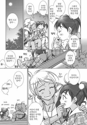 Love Fool Page #154