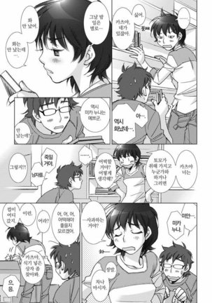 Love Fool Page #80
