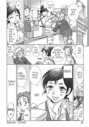 Love Fool Page #73