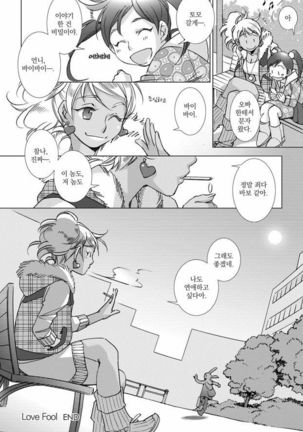 Love Fool Page #157
