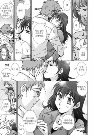 Love Fool Page #122