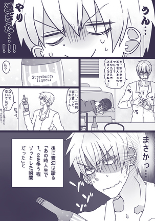 モブくんは酔っ払い Page #18