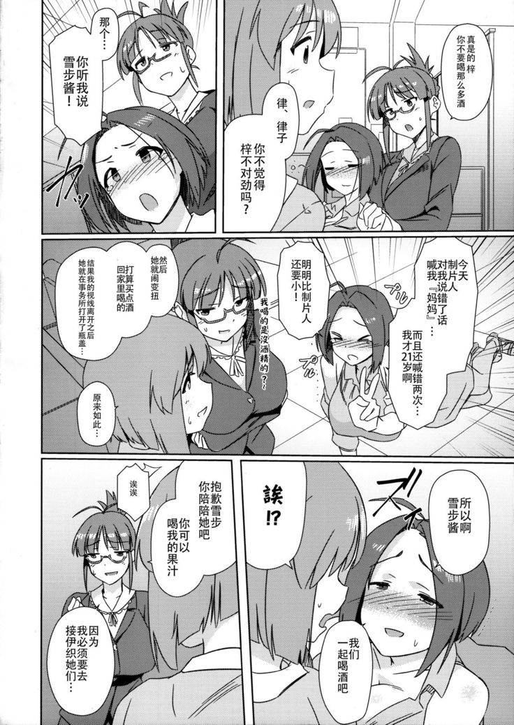 Yuki Chinpo - Horoyoi Azusa san ga Futanari Yukiho to H suru Hon + Omake