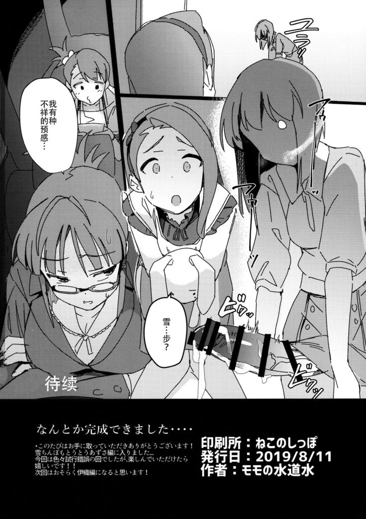 Yuki Chinpo - Horoyoi Azusa san ga Futanari Yukiho to H suru Hon + Omake
