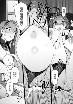Yuki Chinpo - Horoyoi Azusa san ga Futanari Yukiho to H suru Hon + Omake Page #25