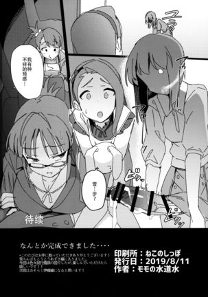 Yuki Chinpo - Horoyoi Azusa san ga Futanari Yukiho to H suru Hon + Omake Page #27