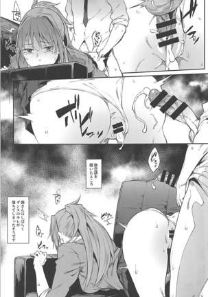 Seikoushou ga Mitomerareteimasu Page #10