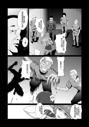 Onna Sousakan, Ryoujyoku Akuochi 2. Ochinpo niwa Kate nakatta yo... - Page 6