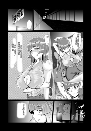 Onna Sousakan, Ryoujyoku Akuochi 2. Ochinpo niwa Kate nakatta yo... - Page 5