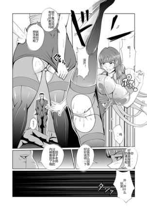 Onna Sousakan, Ryoujyoku Akuochi 2. Ochinpo niwa Kate nakatta yo... - Page 7