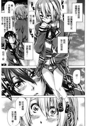 Choushin de Mukuchi no Kanojo ga Hatsujou Shite Kitara Eroiyo ne? Page #38