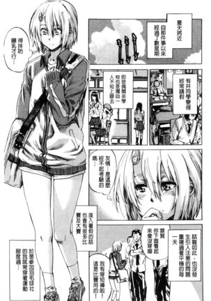 Choushin de Mukuchi no Kanojo ga Hatsujou Shite Kitara Eroiyo ne? Page #72