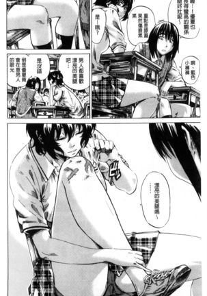 Choushin de Mukuchi no Kanojo ga Hatsujou Shite Kitara Eroiyo ne? Page #139