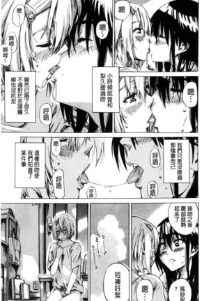 Choushin de Mukuchi no Kanojo ga Hatsujou Shite Kitara Eroiyo ne? - Page 80