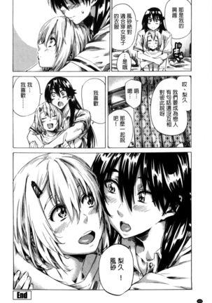 Choushin de Mukuchi no Kanojo ga Hatsujou Shite Kitara Eroiyo ne? Page #111