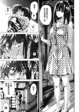 Choushin de Mukuchi no Kanojo ga Hatsujou Shite Kitara Eroiyo ne? Page #184