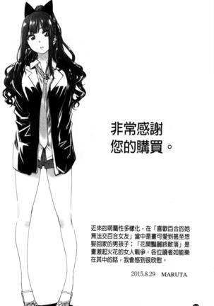Choushin de Mukuchi no Kanojo ga Hatsujou Shite Kitara Eroiyo ne? Page #197