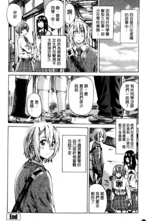 Choushin de Mukuchi no Kanojo ga Hatsujou Shite Kitara Eroiyo ne? Page #71