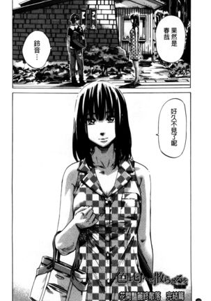 Choushin de Mukuchi no Kanojo ga Hatsujou Shite Kitara Eroiyo ne? Page #177