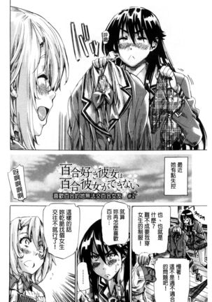 Choushin de Mukuchi no Kanojo ga Hatsujou Shite Kitara Eroiyo ne? Page #31